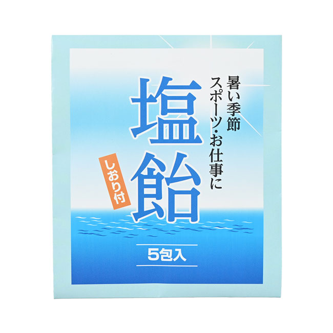 塩飴（キャンディ５粒入・しおり付）（SNS-0200541）OPP袋