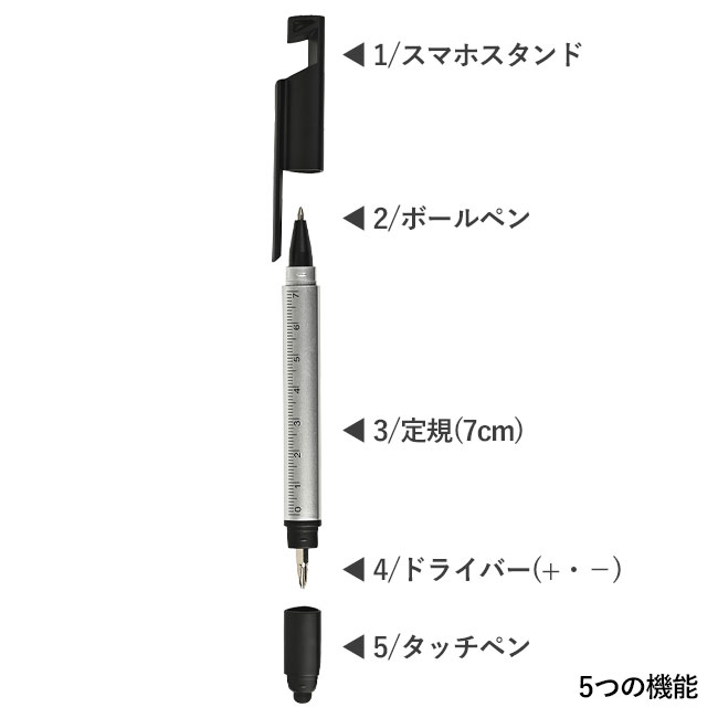 便利に使える５機能ボールペン（SNS-0200557）5つの機能