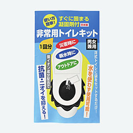 非常用トイレキット（1回分）