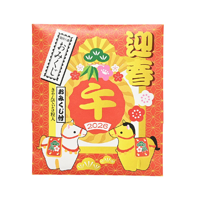 干支キャンディ５粒入(おみくじ付)（午）（SNS-0200639）