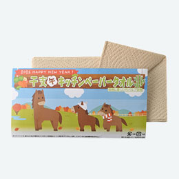 干支竹パルプキッチンペーパー（10枚入）