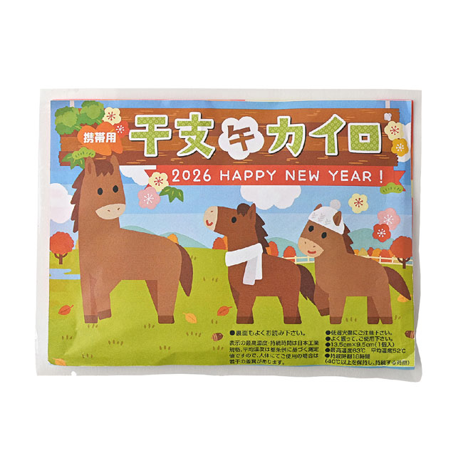 携帯用干支カイロ（午）（SNS-0200642）