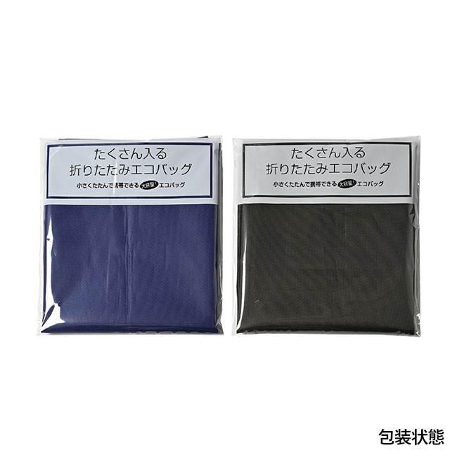 たくさん入る折りたたみエコバッグ（SNS-0200669）包装状態