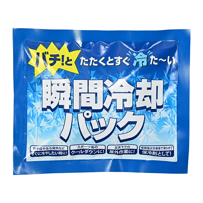 暑さ対策!瞬間冷却パック(SNS-0200680)