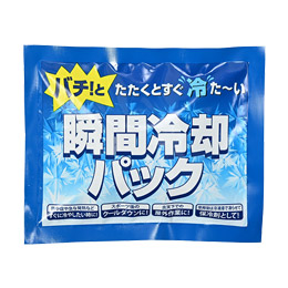 暑さ対策！瞬間冷却パック