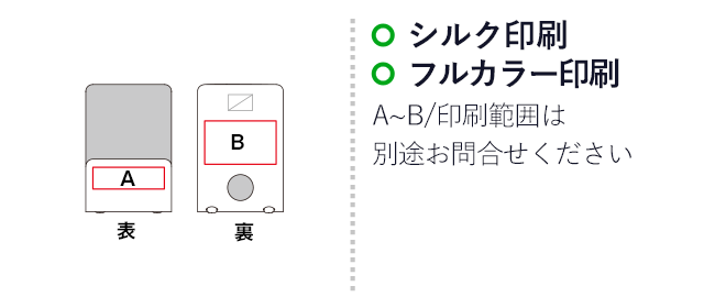 BASE スマートフォンスタンド/キングジム（kiBS01）名入れ画像　シルク印刷　箔押し印刷　A~B　印刷範囲は別途お問合せください