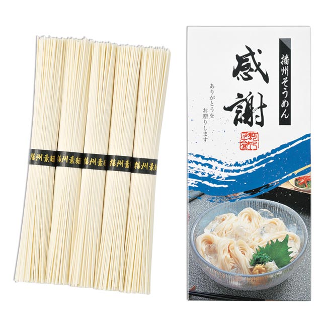 播州そうめん「感謝」５束（m25079-179）