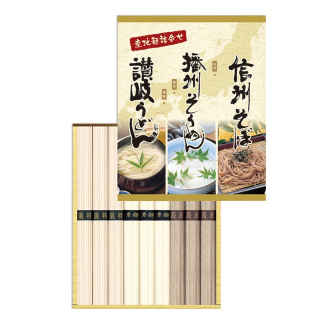 三大産地麺セット（m27008-182）