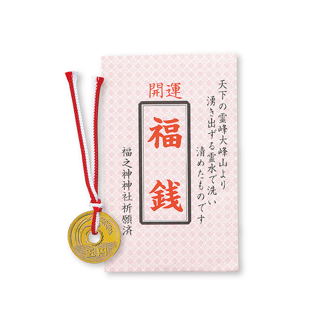 福銭 ５円（ご縁）(m27441)