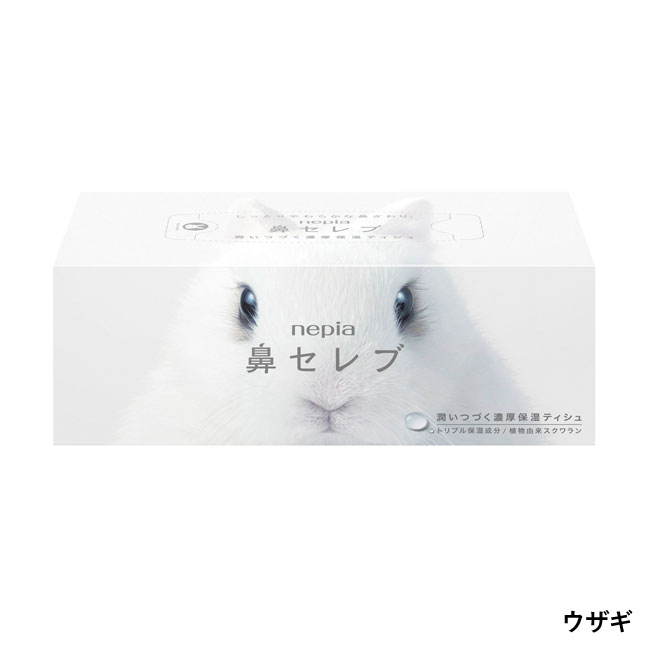 ネピア　鼻セレブティッシュ200W（m28283）ウサギ