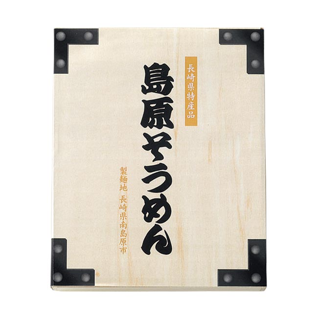 島原そうめん10束　木箱入（m28599-179）