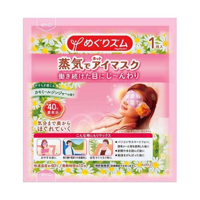 めぐりズム 蒸気でホットアイマスク1枚 カモミールジンジャー