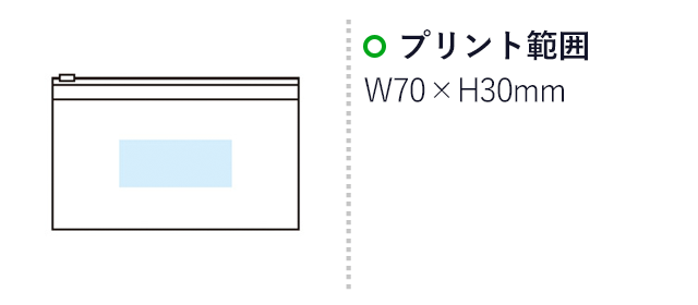 ポーチふせんセット（m29151-087）プリント範囲　W70×H30mm