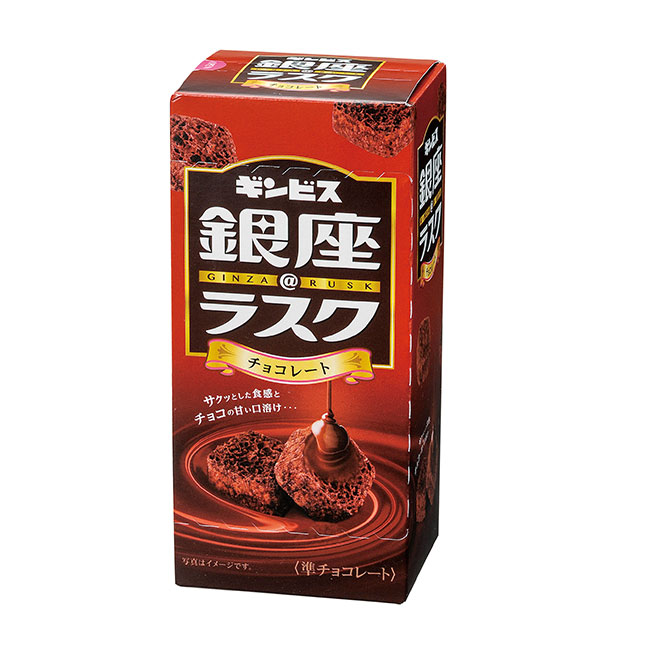 銀座ラスクＳ　チョコ（m29245CH）