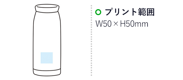 真空保冷温ほっこりマグボトル540ml（m29561-040）名入れ画像 プリント範囲w50×h50mm