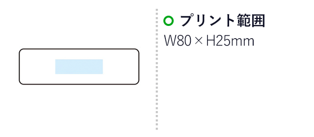 ロングタイプふせんセット（m29705-088）プリント範囲　W80×H25mm