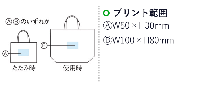 変身ショッピングトート(m29718-058)名入れ画像 プリント範囲w50×h30もしくはw100×h80mm