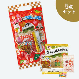 お菓子のお楽しみ袋