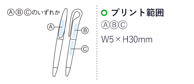 イージーツイストボールペン(ブラック)（m30010BK-082）　プリント範囲　A、B、C　W5×H30mm