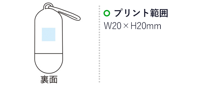 スマートに持ち歩き！ごみ袋ホルダー（m30181-033）　プリント範囲　W20×H20mm