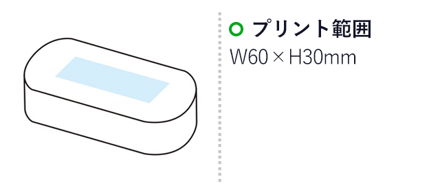 ポータブルステーショナリーキット（m30197-083）　プリント範囲　W60×H30mm