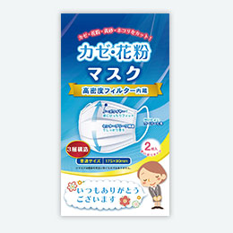 「ありがとう」かぜ・花粉マスク2枚入