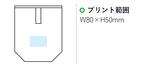 クルッと巻いて保冷温バッグ(m30814-031)名入れ画像 プリント範囲w80×h50mm