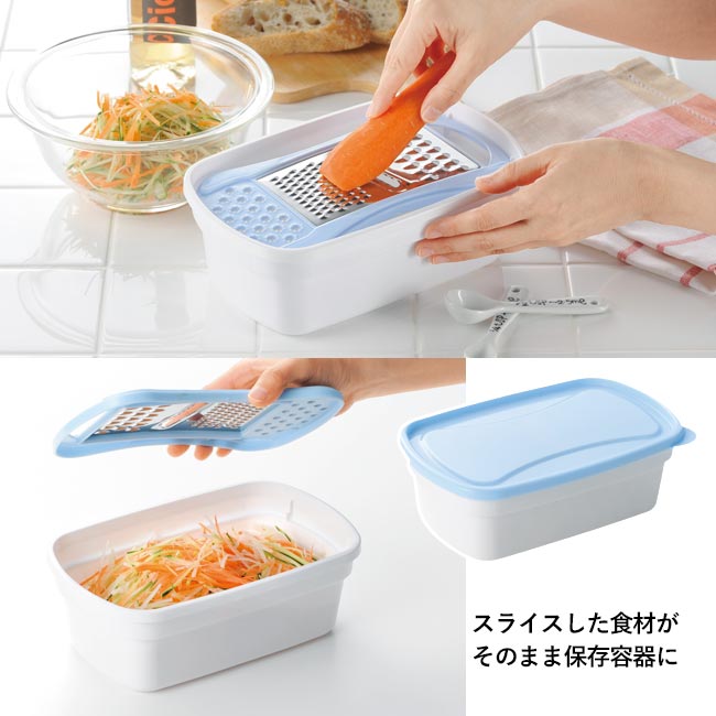 保存容器になるマルチおろし器（m30872-144）スライスした食材がそのまま保存容器に