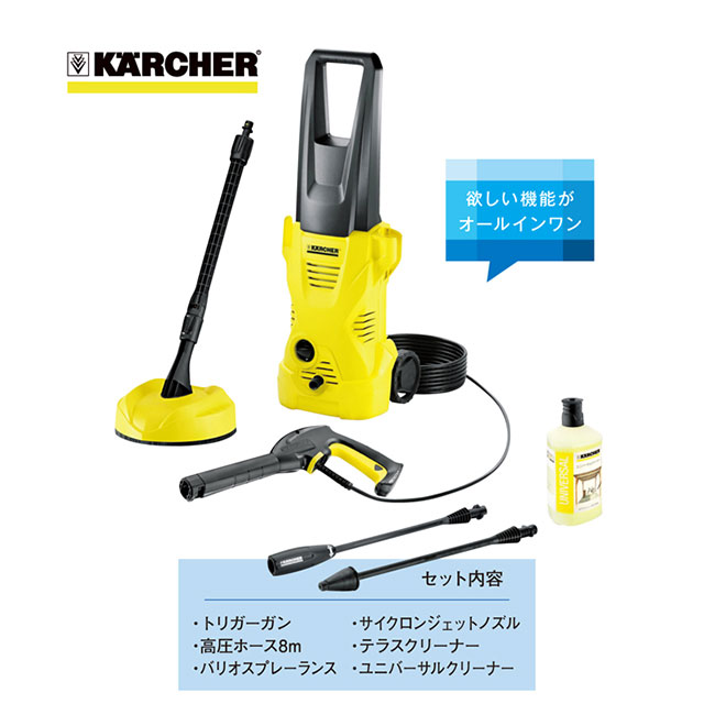ケルヒャー Ｋ２高圧洗浄機ホームキット（m30919）商品詳細