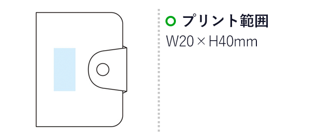 エンジョイライフ　カードケース（m31033-080）プリント範囲　Ｗ20×Ｈ40ｍｍ