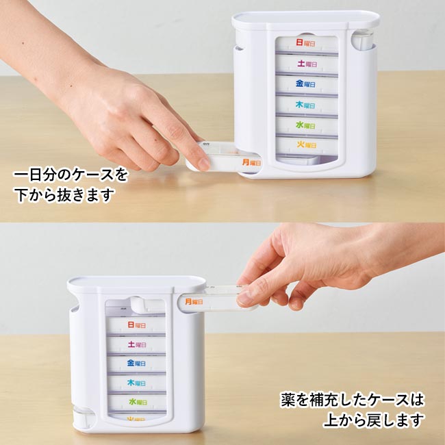 一週間おくすり管理ケース（m31050-095）一日分のケースをしたから抜きます　薬を補充したケースは上から戻します