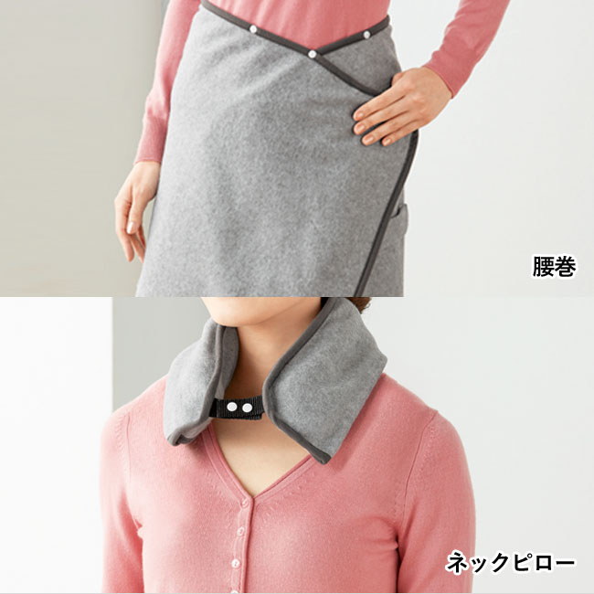 ノームス 6つの使い方！変身ブランケット(m31173)腰巻き・ネックピロー使用