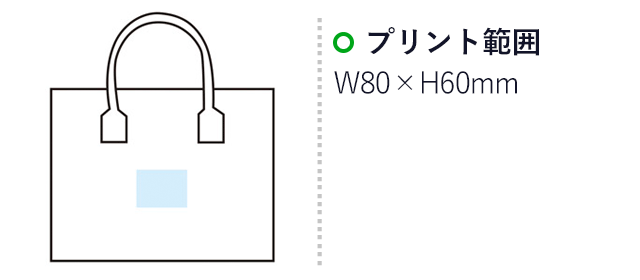 フェルティア スクエアバッグ(m31206-051)名入れ画像 プリント範囲w80×h60mm