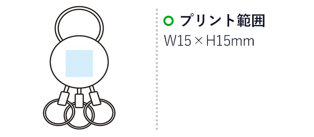 プレミアメタル　３連キーリング（m31327-091）プリント範囲Ｗ15×Ｈ15ｍｍ