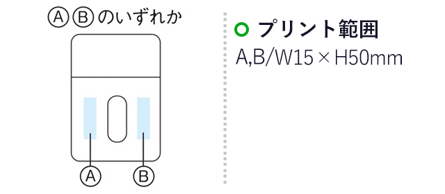 ラヴィネ スマホポーチ（m31339-079）名入れ画像  プリント範囲 A：Ｗ15×H50mm B：Ｗ15×H50mm