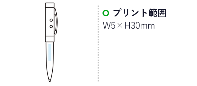 ボイスレコーダーペン（m31345-091）プリント範囲　W5×H30mm