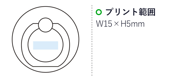 シャイニースマホリングホルダー（m31352-075）名入れ画像　プリント範囲：W15×H5mm