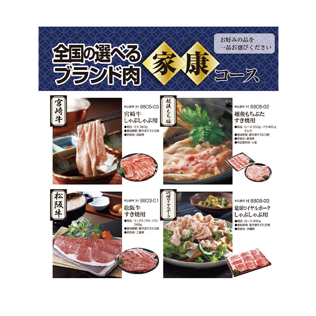 目録で贈る！国産ブランド肉　家康コース（m31444IY）