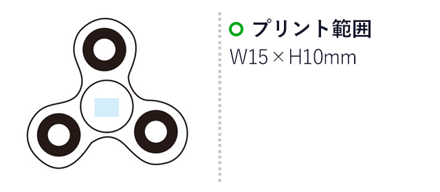 ムービングスピン(m31516-008)名入れ画像 プリント範囲w50×h10mm