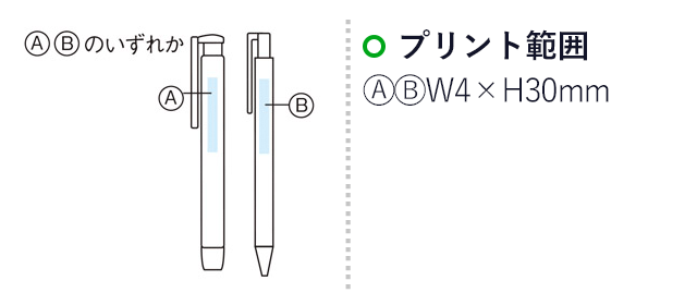 消しゴムペン＆シャープペンシルセット（m31525-083）　プリント範囲　A,Bのいずれか：W4×H30mm