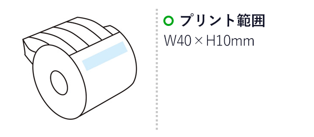 ４色ふせんテープ（m31526-087）プリンｔの範囲　Ｗ40×Ｈ10ｍｍ