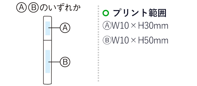 スリムポータブルファン（m31558-008）プリント範囲A/W10×H30mm　B/W10×H50mm