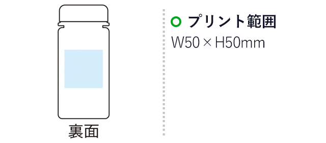 ハンディーマイボトル（m31561-041）プリント範囲 裏面w50×h50mm