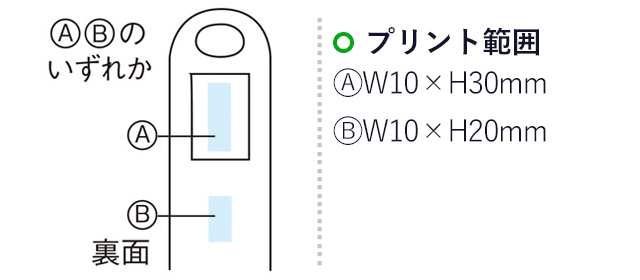 簡単チェック！塩分メーター（m31570-095）プリント範囲　A/W10×H30mm　B/W10×H20mm