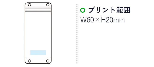 2スタイル防滴スマホポーチ（m31571-007）名入れ画像　プリント範囲：W60×H20mm