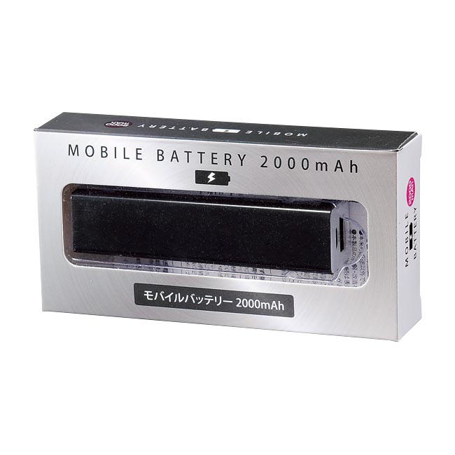 モバイルバッテリー 2000mAh（m31573-073）化粧箱