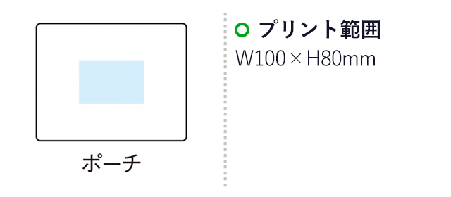 アクティブレインポンチョ　ポーチ付（m31580-036）名入れ画像　プリント範囲 ポーチ：W100×H80mm