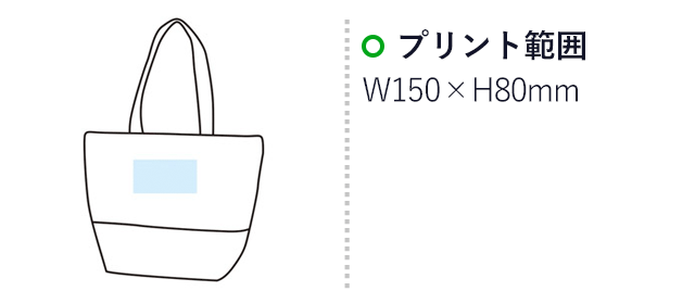 ナチュラルデイズ 保冷温トートバッグ(m31594-047)名入れ画像 プリント範囲w150×h80mm