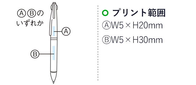 4色ボールペン（m31733-082）　プリント範囲　A：W5×H20mm　B：W5×H30mm
