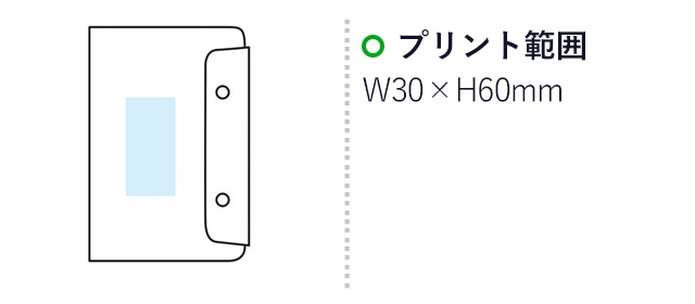 スマートライフ　印鑑＆カードケース（m31738-080）プリント範囲　W30×H60mm